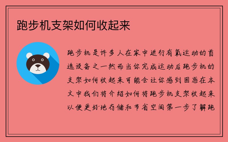 跑步机支架如何收起来