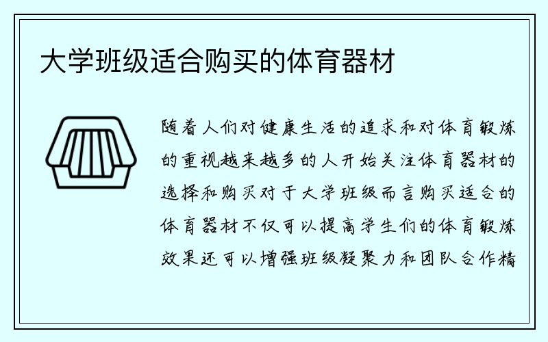 大学班级适合购买的体育器材