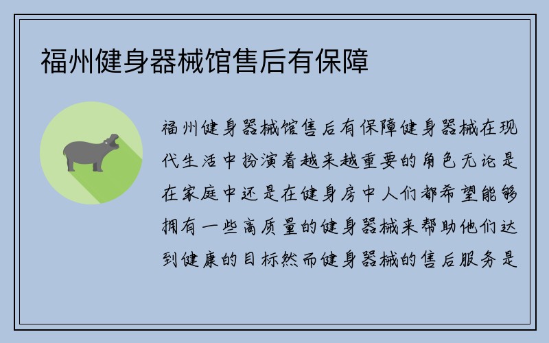 福州健身器械馆售后有保障