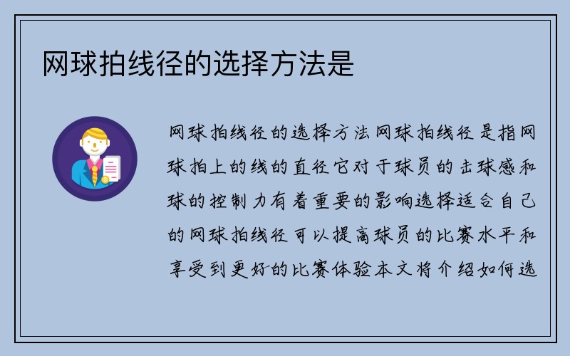 网球拍线径的选择方法是