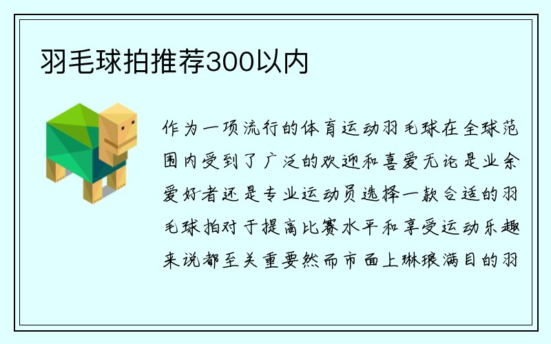 羽毛球拍推荐300以内