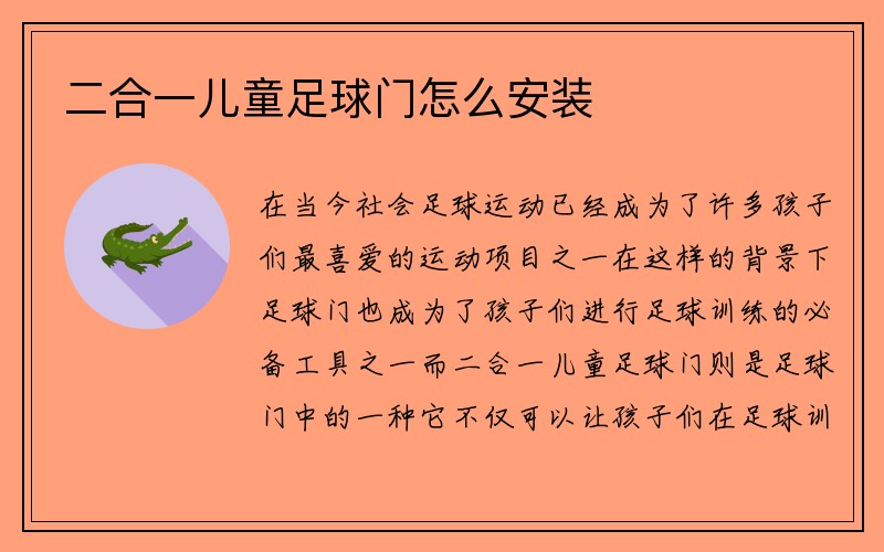 二合一儿童足球门怎么安装