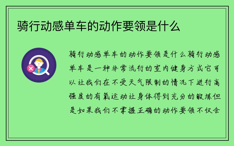 骑行动感单车的动作要领是什么