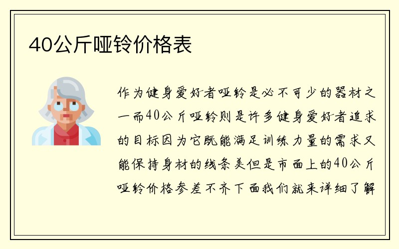 40公斤哑铃价格表