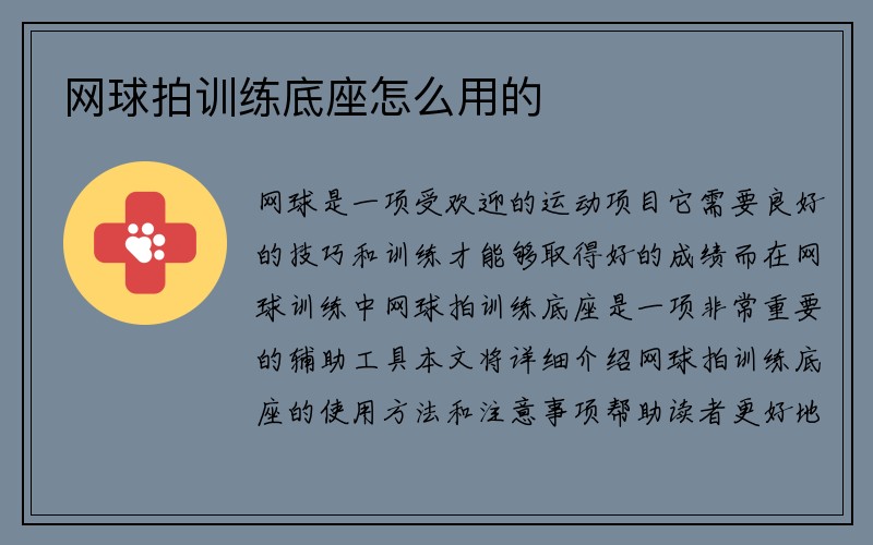 网球拍训练底座怎么用的